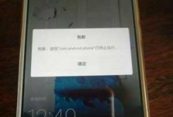 华为com.android.phone（华为comandroidphone无响应怎么办）
