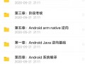 android逆向难不难（android逆向教程）