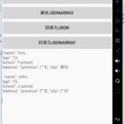 android提交json数组（android解析json数组）