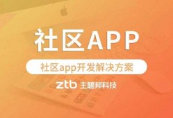 androidapp社区（安卓社区app开发）