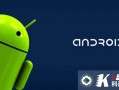 android要学多久（android难学吗）