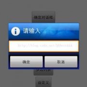 android下弹出按钮（android弹出框）