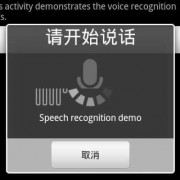 Android语音问答demo（android语音识别开发）