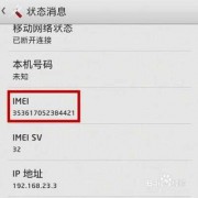 android查看imei（android查看系统版本）