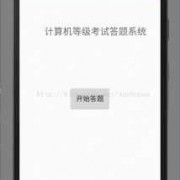 android做题控件（android答题系统设计）