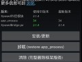 android安装xposed（Android安装教程）
