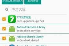 android程序id（android app id）