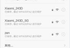 android4.3wifi的简单介绍