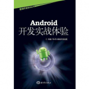 android开发入门与实战（android 开发入门）