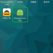 android桌面app（android桌面图标角标）