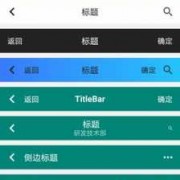 android改变标题栏（Android标题栏颜色）