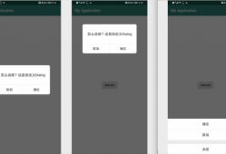 androiddialog去除边框（android开发去掉标题栏）
