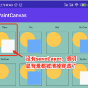 androidview叠加（android 图层叠加）