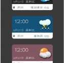 android天气借口（android天气插件）