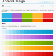android项目怎么搭配颜色（android开发颜色对照表）