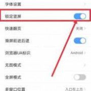 android应用锁定竖屏（android 设置竖屏）