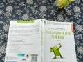 android游戏开发实践指南pdf（android游戏开发案例教程）