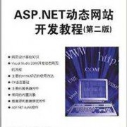 asp.netandroid开发（aspnetweb开发教程）