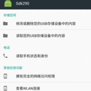 android程序权限（android权限管理）