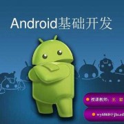 android开发是前端开发（android开发分前后端吗）