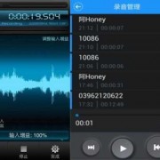 android录音软件（android 录音app）