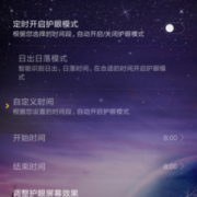 android代码护眼模式（android 护眼模式）