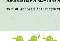 android调用本地应用（android系统调用）