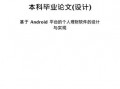 Android1000字论文（android毕业论文范文）