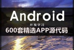 Android4.0app源码（下载android源码）