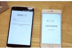 androidios手机迁移（android 迁移 iphone）
