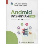 android游戏电子书（android游戏开发书籍）