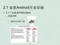 androidadt怎么用（安卓adt）