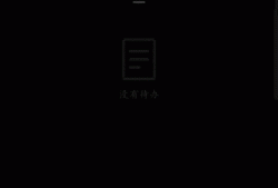 android左滑返回（android 左滑菜单）