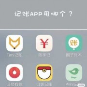 android记帐app（安卓记账软件哪个好用 知乎）