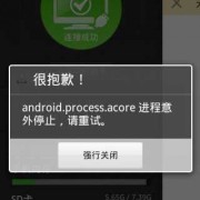 android强制结束进程（安卓强制关闭应用程序）