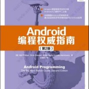 android驱动开发（Android驱动开发权威指南）