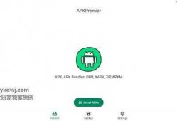 android程序安装apk（安卓安装应用程序）