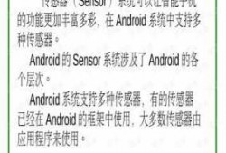 android传感器开发（android平台上常见的十种传感器）
