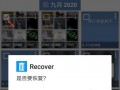 android回收图片（安卓手机回收站删除的照片还能找回吗）