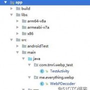 Android图片转化为数组（android 图片格式转换）