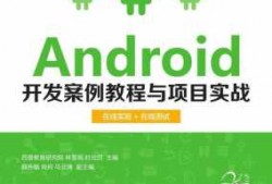 Android实验一（android 实例教程）
