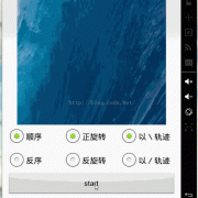 android跟随角度转动（android 旋转）