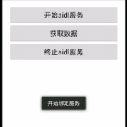 android给service传参数（android传递数据）