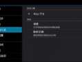 androidtts支持中文（android tts 引擎）