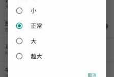android主流字体大小（android字体大小适配）