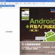 有Android项目的书（android项目开发实战入门全彩版pdf）