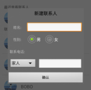 android通讯录模块（android通讯录源码）