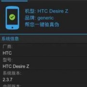 android验机软件（安卓验机大师）