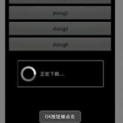 android进度条关闭（android进度条对话框）