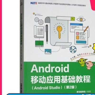 android深入教程（android基础入门）  第3张